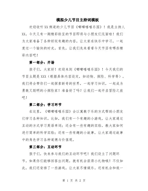 模拟少儿节目主持词模板
