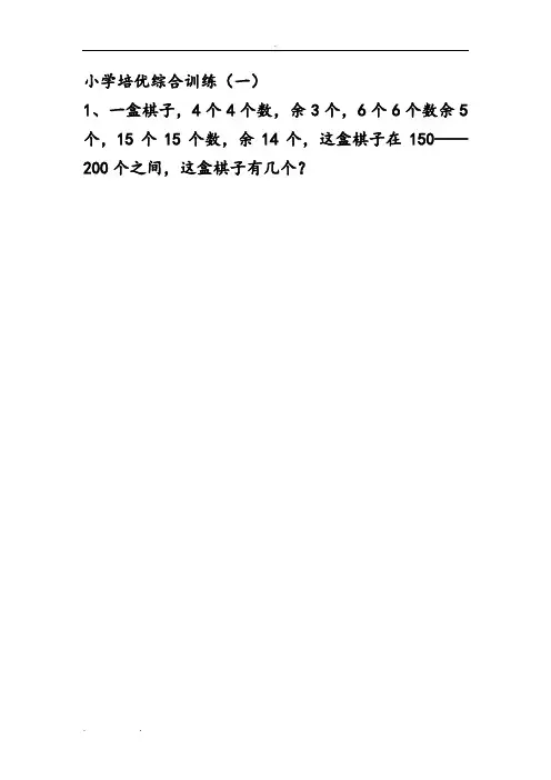五年级(下册)数学培优应用题库完整