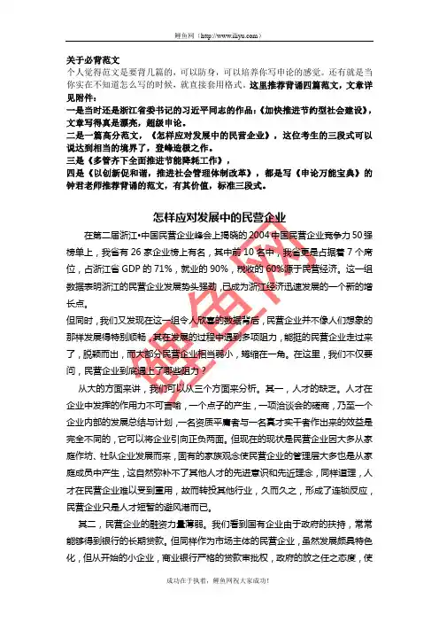 申论必背范文(6篇完整版)