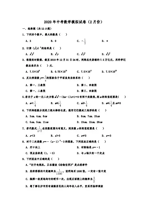 2020年湖南省长沙市雨花区南雅中学中考数学模拟考试试卷(2月份)  解析版