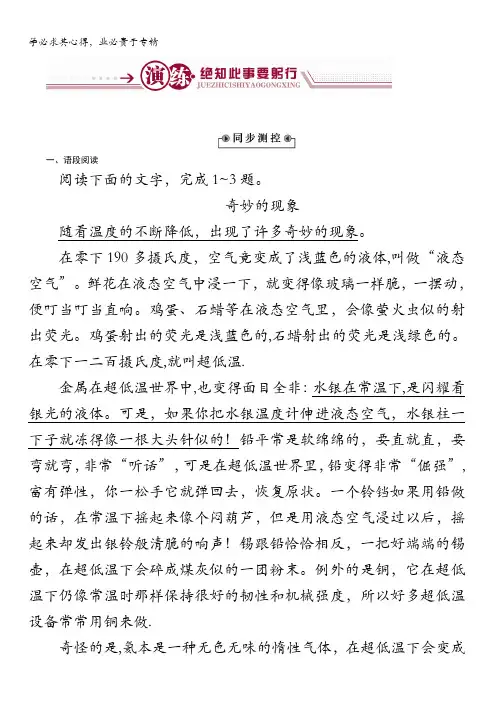 高中语文粤教版3练习：第二单元5奇妙的超低温世界含解析
