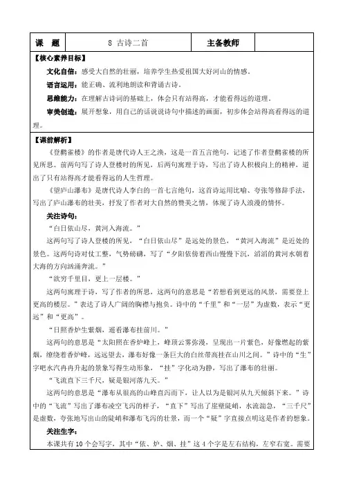 2024年部编版二年级语文上册教学设计及教学反思全册表格式第四单元 古诗二首 优质版教案