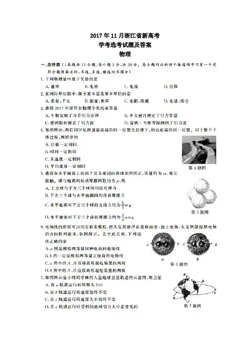 2017年11月浙江省新高考学考选考物理试题及答案