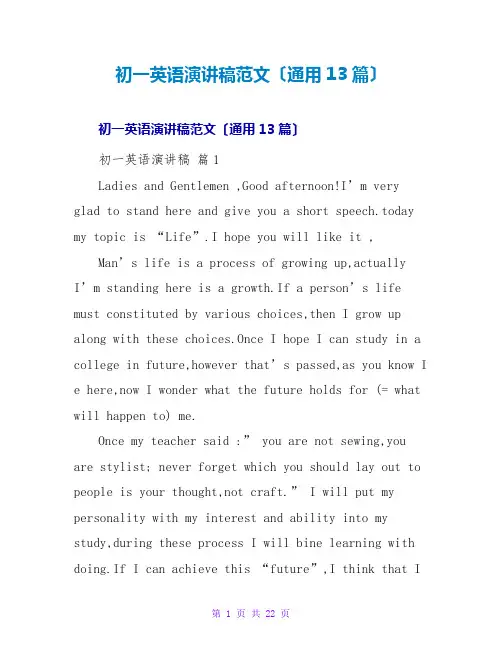 初一英语演讲稿范文(通用13篇)