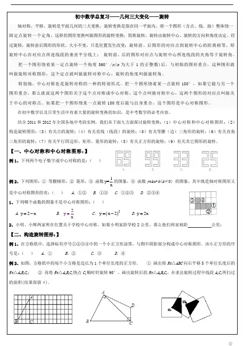初中数学总复习《几何三大变化—旋转》讲义