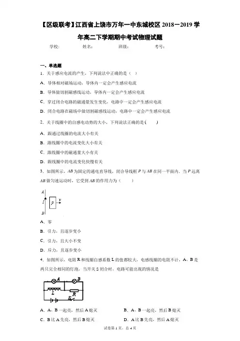 2018-2019学年高二下学期期中考试物理试题含答案解析