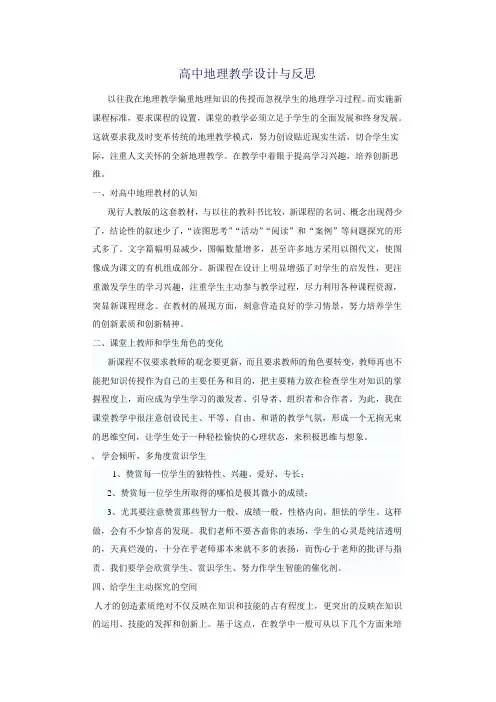 高中地理教学设计与反思