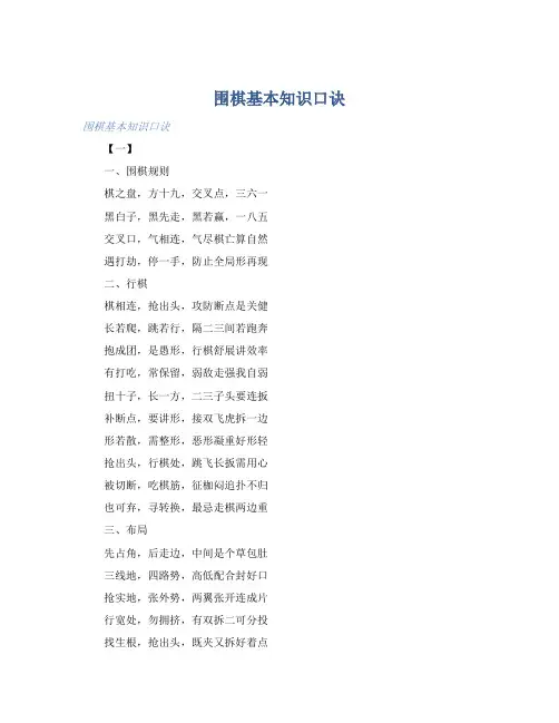 围棋基本知识口诀 