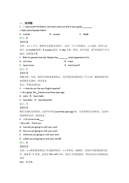南开中学初中英语八年级下册Unit 8知识点总结(提高培优)