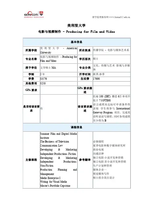 美利坚大学电影与视频制作专业硕士