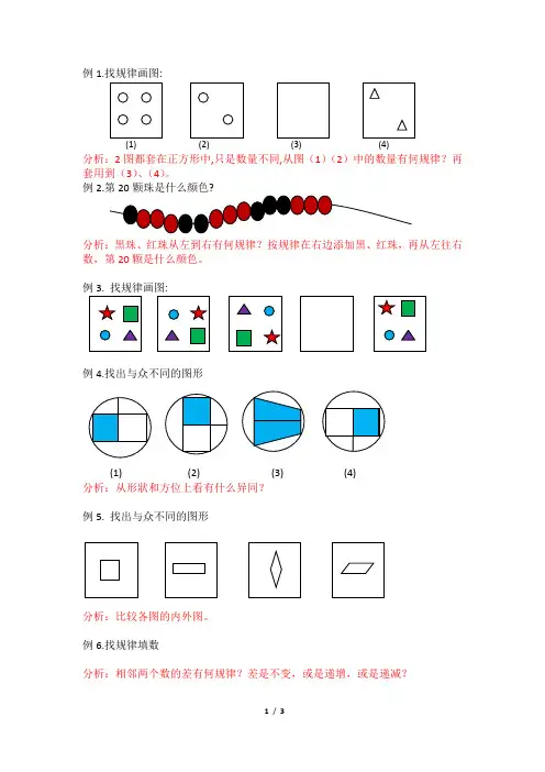 一年级数学找规律