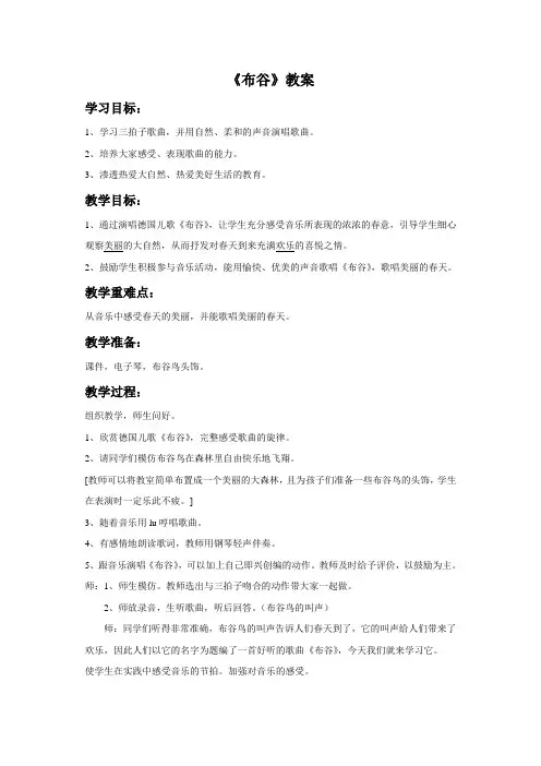 人音版音乐一年级下册第1课演唱《布谷》教案2