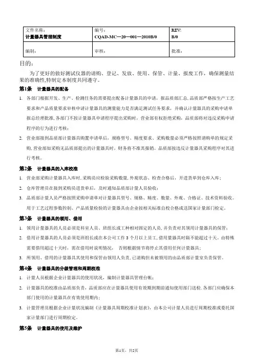 测量仪器(检具)管理制度 (1)