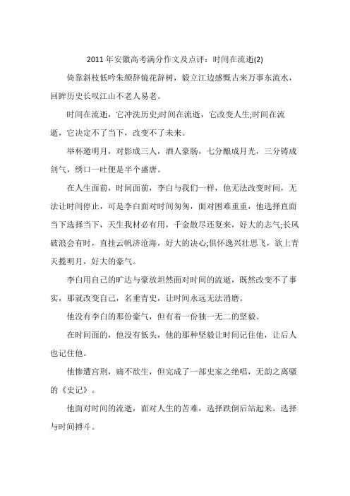 2011年安徽高考满分作文及点评：时间在流逝(2)