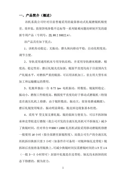 油料轧辊磨床说明书