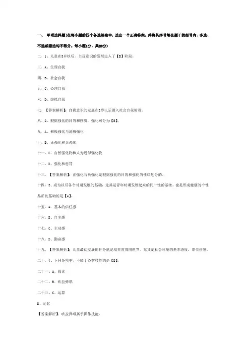 教师资格考试《小学心理学》模拟试题及答案解析(3)