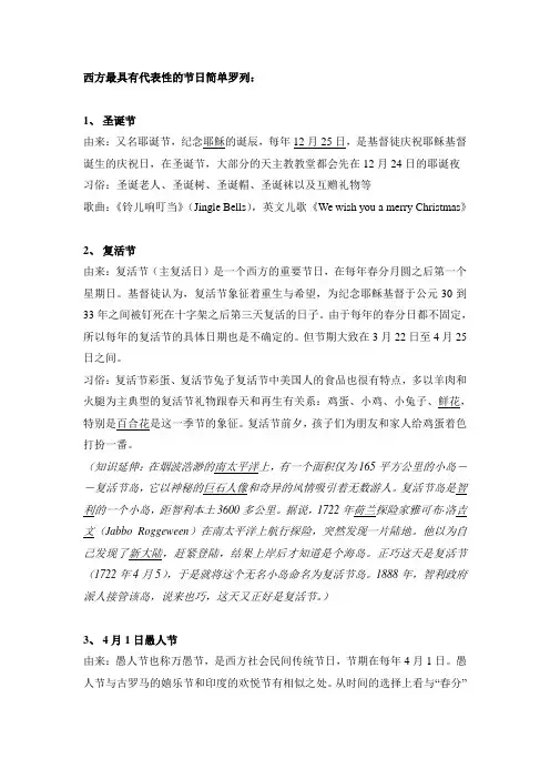 西方最具有代表性的节日简单罗列