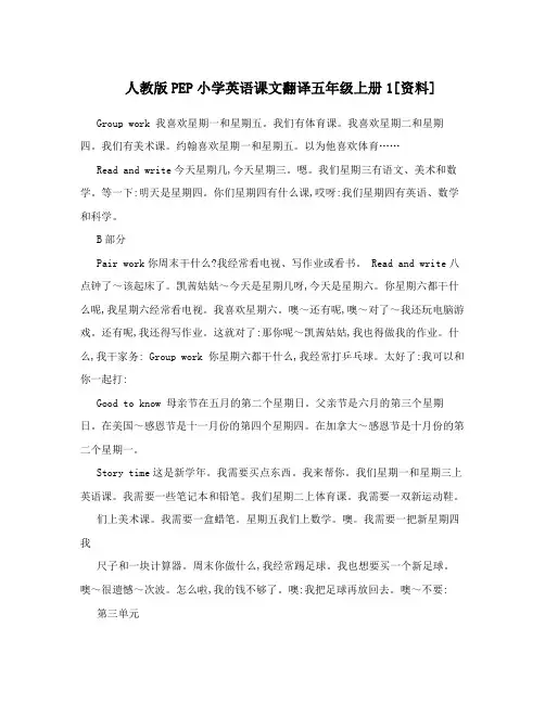 最新人教版PEP小学英语课文翻译五年级上册1[资料]名师优秀教案