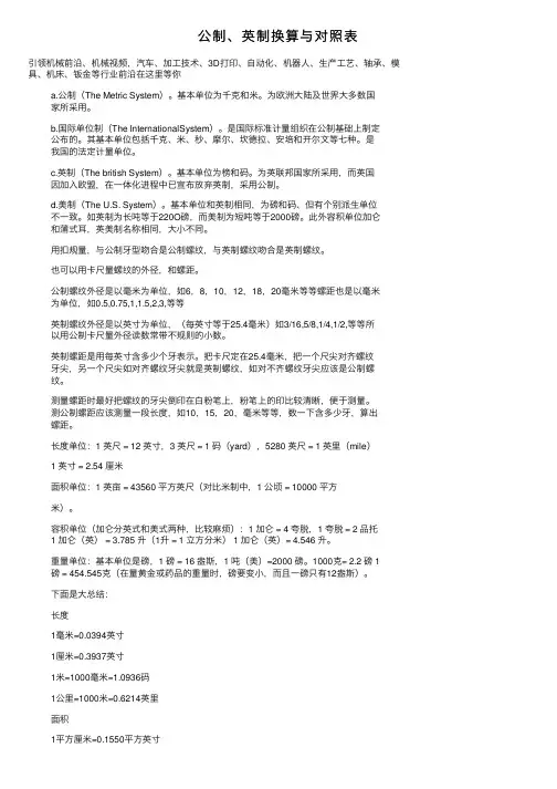 公制、英制换算与对照表