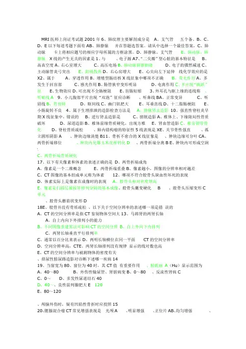 01mr上岗考试试题及答案