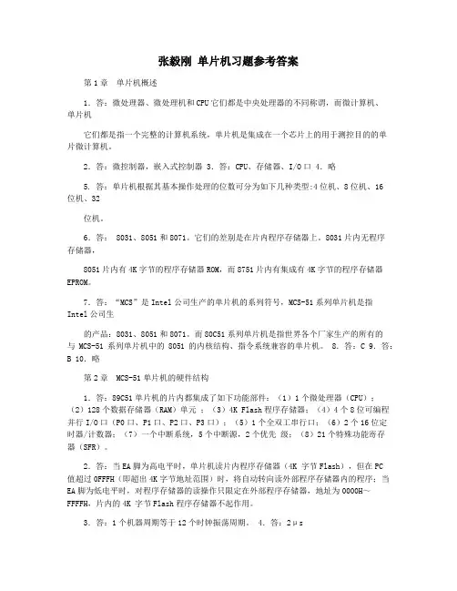 张毅刚 单片机习题参考答案