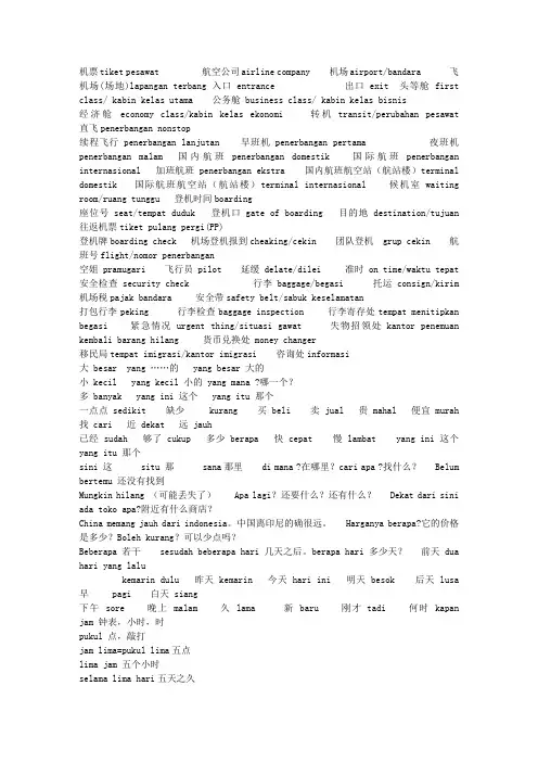 简单的印尼语学习资料