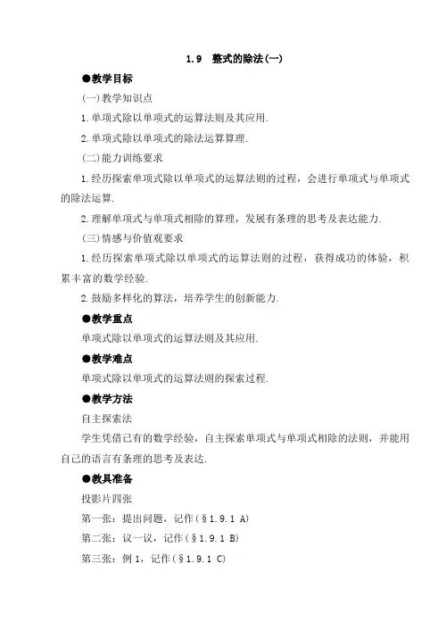 《整式的除法》第一课时参考教案