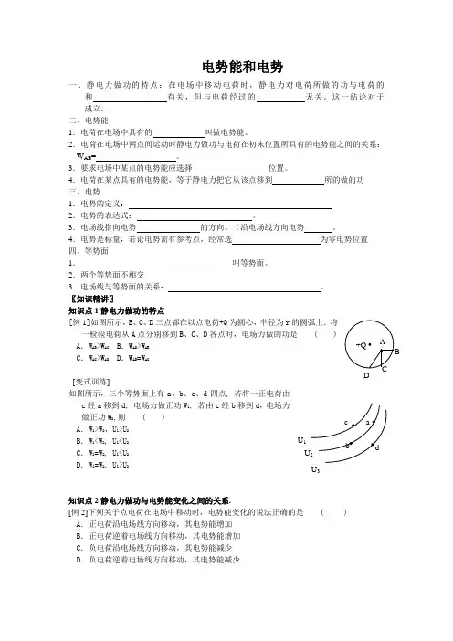 电势能和电势