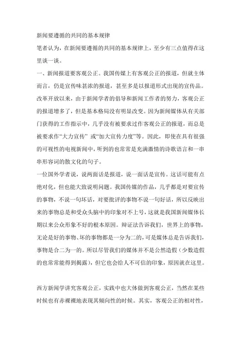 新闻遵循的规律