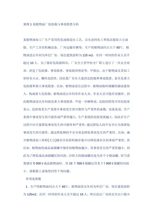 注册安全工程师事故案例66例