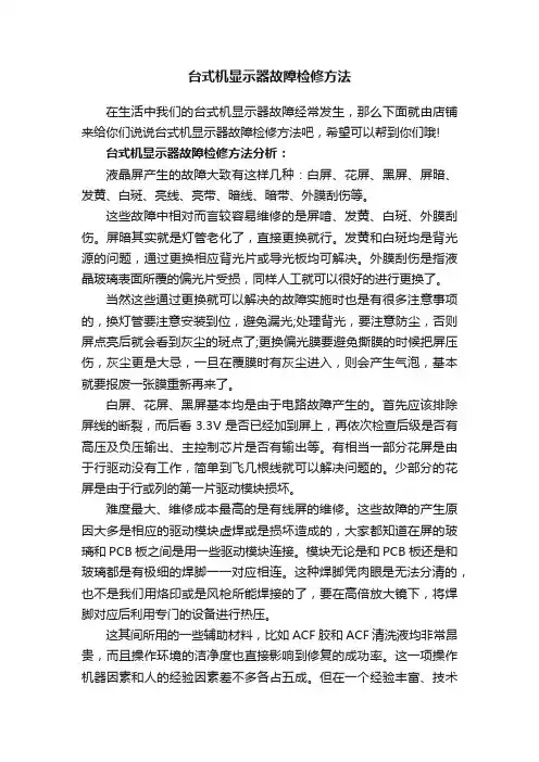 台式机显示器故障检修方法
