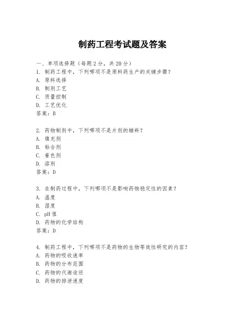 制药工程考试题及答案