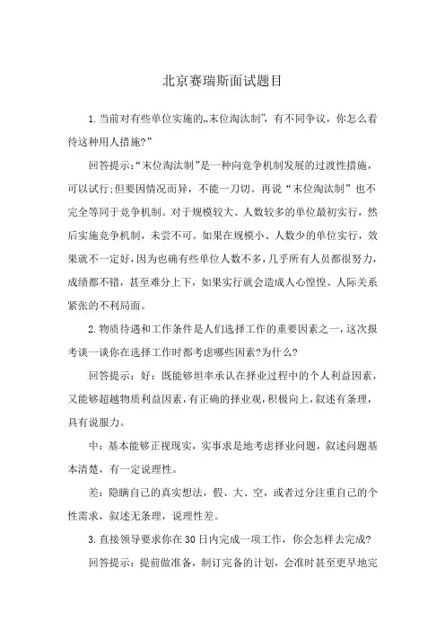 北京赛瑞斯面试题目