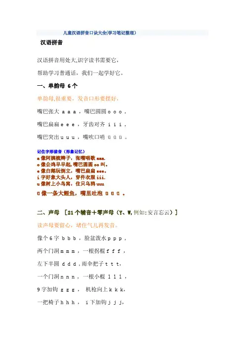 儿童汉语拼音口诀大全
