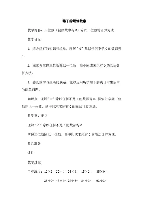 北师大版数学三年级下册-01一 除法-05节约-教案02