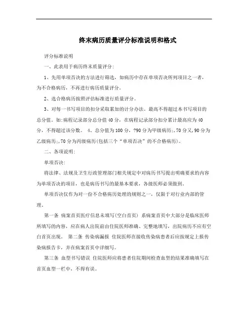终末病历质量评分标准说明和格式
