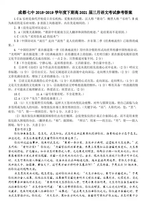 成都市第七中学高一3月月考语文答案