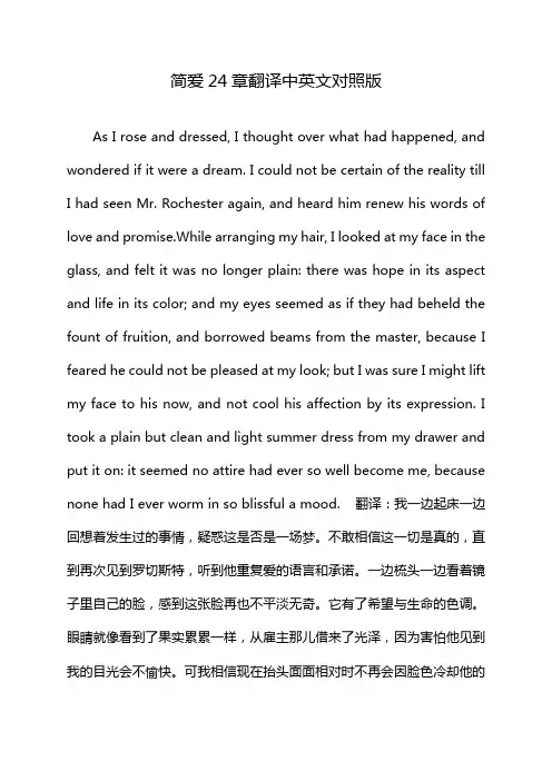 简爱24章翻译中英文对照版