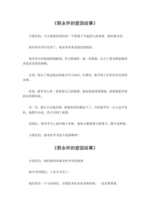 郭永怀的爱国故事