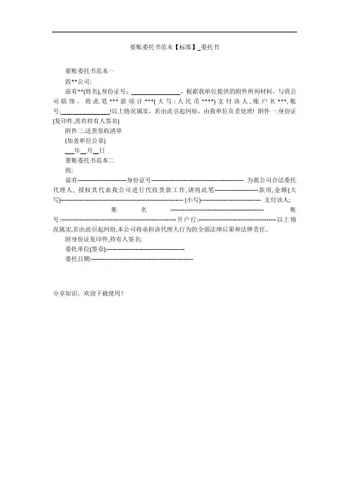 要账委托书范本【标准】_委托书