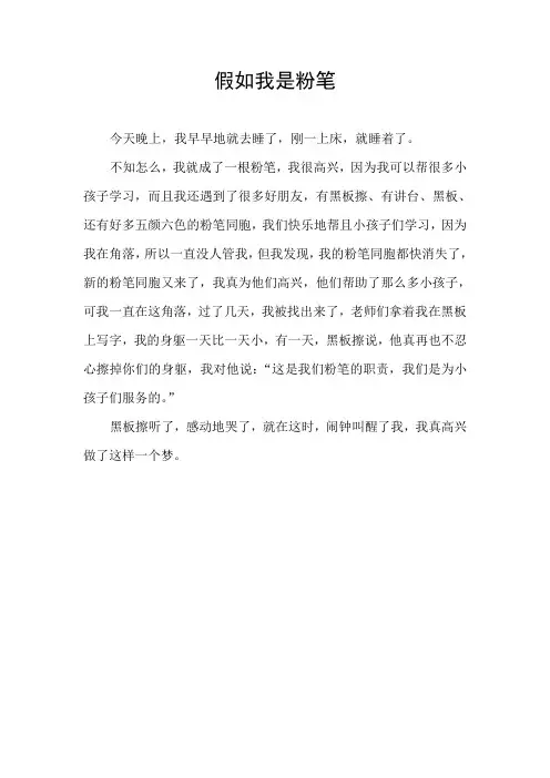 假如我是粉笔