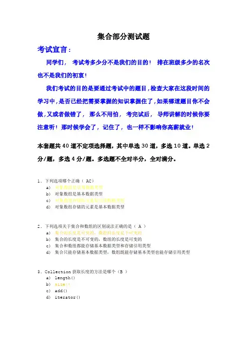 Java集合知识测试B
