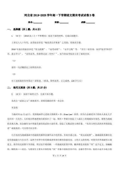 河北省2019-2020学年高一下学期语文期末考试试卷D卷