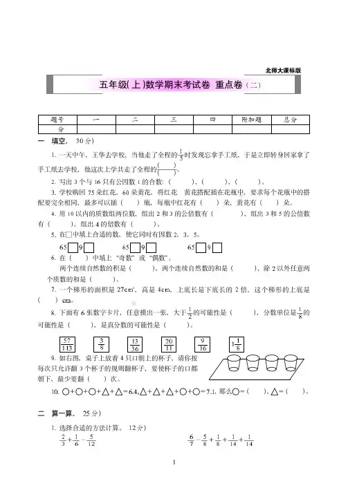 2018-2019北师版数学五年级(上学期)期末试卷-(共2套)附答案18