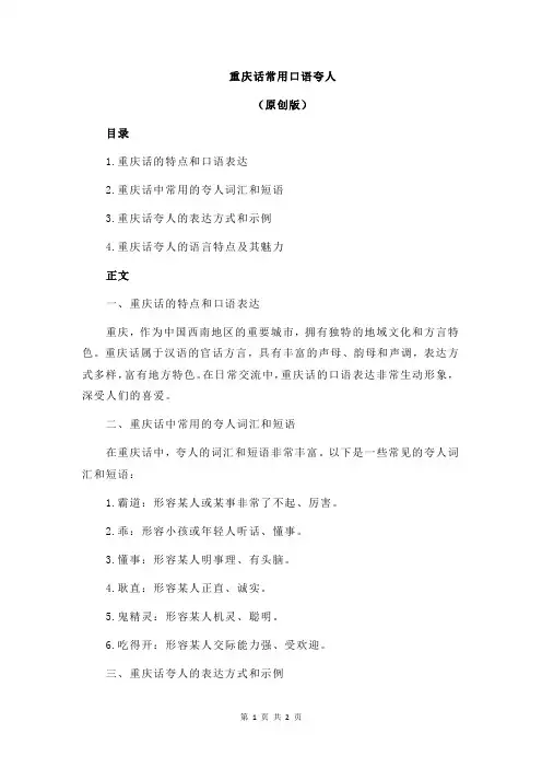 重庆话常用口语夸人