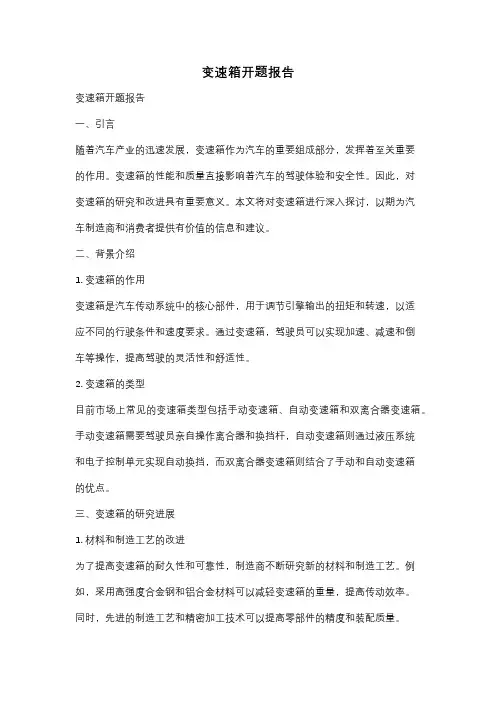 变速箱开题报告