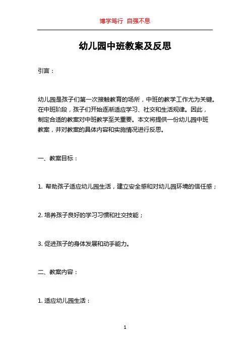 幼儿园中班教案及反思