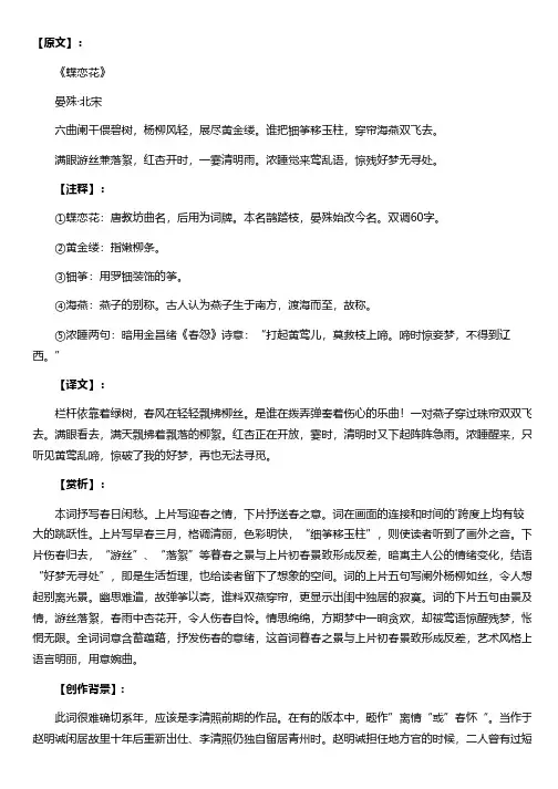 蝶恋花原文译文及赏析