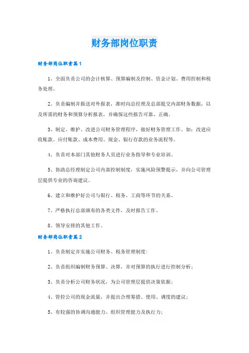 财务部岗位职责