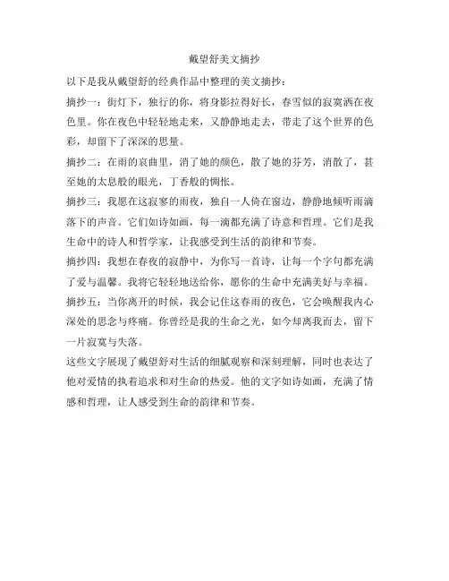 戴望舒美文摘抄